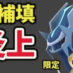 【ポケモンGO】逆にナイアン社が神補填しすぎてユーザーの不満が爆発！限定ディアルガ＆明日の準備【最新情報＆解析】