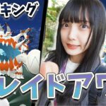 色違いが派手！アクジキングのレイドアワー！【ポケモンGO】