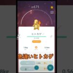 ポケモンGO色違い〇〇〇〇ゲット