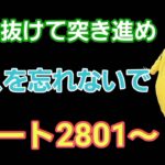 【GOバトルリーグ】レジェンドチャレンジのチャレンジ!! 今季初のGBW!! レート2801～