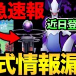 【突然判明】ついにシャドウルギアレイド登場！ナイアンのミスでほぼ確定情報判明！実装タイミングやパーティ機能情報まとめも！【 ポケモンGO 】【 GOバトルリーグ 】【 GBL 】【 スーパーリーグ 】