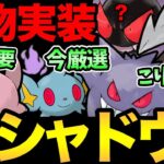 新シャドウで環境激変…？とんでもない実装くる？さらに残りわずかの厳選も重要！今日のヤドンもガチるぞ【 ポケモンGO 】【 GOバトルリーグ 】【 GBL 】【 ハイパーリーグ 】【 陽光カップ 】