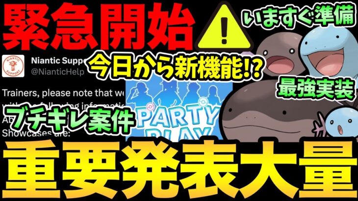 やばすぎる…対応がひどすぎる…！ただ嬉しいニュースも！超ガチ案件コミュデイ決定！さらに本日から新機能実装！【 ポケモンGO 】【 GOバトルリーグ 】【 GBL 】【 スーパーリーグ 】