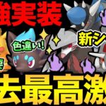 激アツすぎる情報発表！新シャドウ大量！ゾロア色違い決定！シャドウルギア！さらに超重要日程も判明！◯日は空けておこう！【 ポケモンGO 】【 GOバトルリーグ 】【 GBL 】【 スーパーリーグ 】