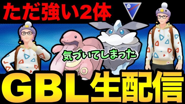 爆勝ちパーティからハカドッグを抜いてみたら…？【 ポケモンGO 】【 GOバトルリーグ 】【 GBL 】【 スーパーリーグ 】