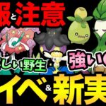 嬉しい野生出現多数！特に〇〇は見逃すな！新ポケモンは強いのか！？あと本日の注意事項も！【 ポケモンGO 】【 GOバトルリーグ 】【 GBL 】【 ハイパーリーグ 】【 陽光カップ 】