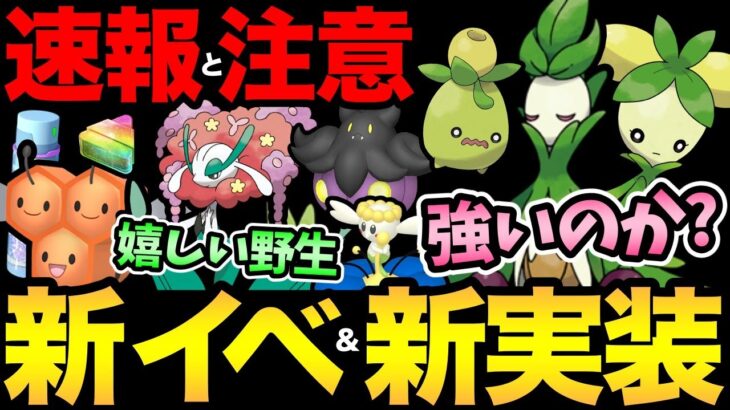 嬉しい野生出現多数！特に〇〇は見逃すな！新ポケモンは強いのか！？あと本日の注意事項も！【 ポケモンGO 】【 GOバトルリーグ 】【 GBL 】【 ハイパーリーグ 】【 陽光カップ 】