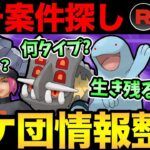 新ロケット団したっぱの情報集めるぞ！【 ポケモンGO 】【 GOバトルリーグ 】【 GBL 】【 ハロウィンカップ 】