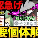 残り時間わずか！今日中にチェック！やつあたり消すべきシャドウ重要個体はこれだ！レイドについては最後に…【 ポケモンGO 】【 GOバトルリーグ 】【 GBL 】【 マスターリーグ 】