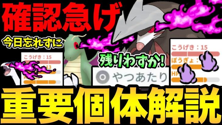 残り時間わずか！今日中にチェック！やつあたり消すべきシャドウ重要個体はこれだ！レイドについては最後に…【 ポケモンGO 】【 GOバトルリーグ 】【 GBL 】【 マスターリーグ 】