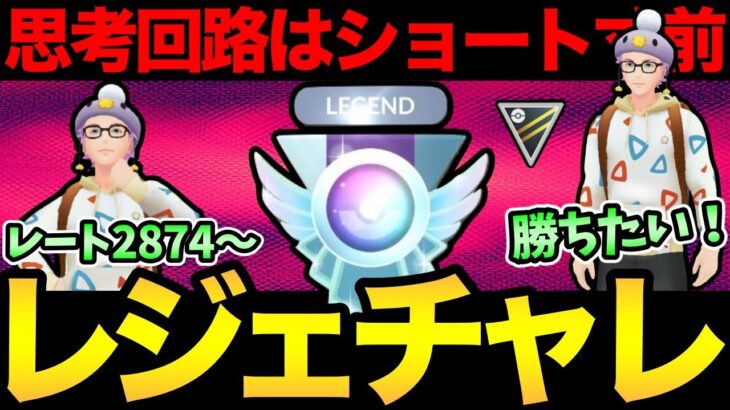 限界ギリギリのレジェンドチャレンジ！レートが下がったら即終了！頑張るぞ！【 ポケモンGO 】【 GOバトルリーグ 】【 GBL 】【 ハイパーリーグ 】