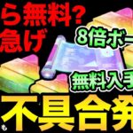 今すぐ確認！今日も元気に不具合発生！しかも今回は得する不具合だ！ナイアンは完璧で究極のアイドルだ！【 ポケモンGO 】【 GOバトルリーグ 】【 GBL 】【 スーパーリーグ 】【 ハイパーリーグ 】