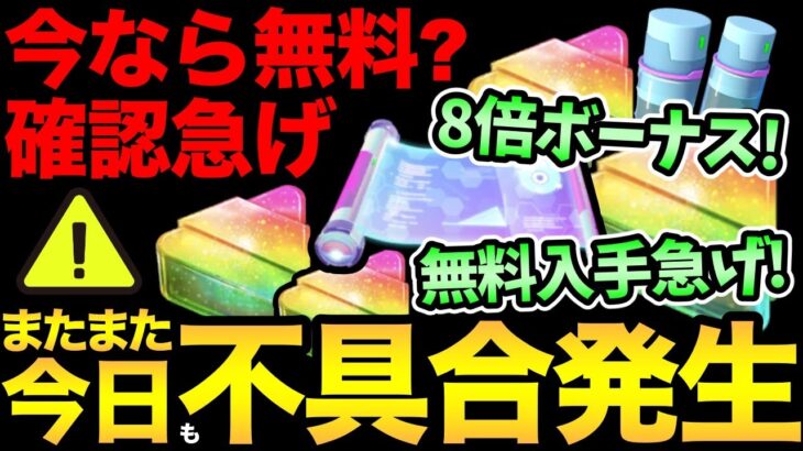 今すぐ確認！今日も元気に不具合発生！しかも今回は得する不具合だ！ナイアンは完璧で究極のアイドルだ！【 ポケモンGO 】【 GOバトルリーグ 】【 GBL 】【 スーパーリーグ 】【 ハイパーリーグ 】