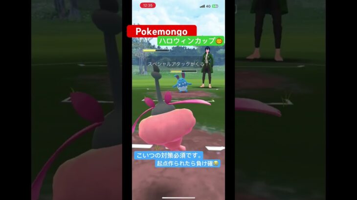 【ポケモンGO】ハロウィンカップ対策必須ポケモンはこいつ。 #games #ゲーム実況 #pokemon #ポケモンgo #ポケモンgoバトルリーグ