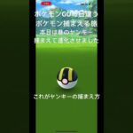 ポケモンGO毎日違うポケモン捕まえる旅 本日はヤンキーことグレッグル #ポケモン #ポケモンgo #進化 #ヤンキー