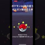 ポケモンGO毎日違うポケモン捕まえる旅 本日はナマケロ #ポケモン #ポケモンgo #チャンネル登録お願いします