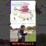 オドリドリゲットチャレンジ！！ ポケモンGO #ポケモンgo  #オドリドリ　#Amazonリサーチ