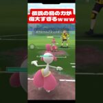 とんでもない鳥ポケモンいたｗｗｗ【ポケモンGO】(スーパーリーグ) #ポケモンgo #goバトルリーグ #pokemongo #gblpokemongo #GBL #PvP #shorts