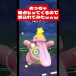 得体の知れないポケモンに期待した結果ｗｗｗ【ポケモンGO】(スーパーリーグ) #ポケモンgo #goバトルリーグ #pokemongo #gblpokemongo #GBL #PvP #shorts