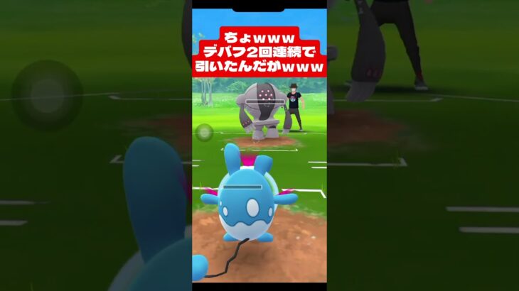 運から見放された漢の末路ｗｗｗ【ポケモンGO】(スーパーリーグ) #ポケモンgo #goバトルリーグ #pokemongo #gblpokemongo #GBL #PvP #shorts