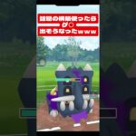 こんな構築使わん方がええぞｗｗｗ【ポケモンGO】(スーパーリーグ) #ポケモンgo #goバトルリーグ #pokemongo #gblpokemongo #shorts