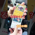 ポケモンカード開封！古代の咆哮メロコきた！？#ポケモンGO #ポケモンgo #pokemon  #pokemongo#ポケモン  #スカーレットバイオレット#ポケットモンスター#ポケカ