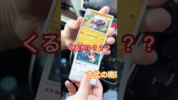 ポケモンカード開封！古代の咆哮メロコきた！？#ポケモンGO #ポケモンgo #pokemon  #pokemongo#ポケモン  #スカーレットバイオレット#ポケットモンスター#ポケカ