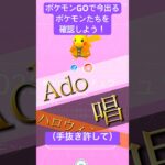 【ポケモンGO】今の時期出るポケモンたちを確認しよう！ #ポケモン #イラスト #ポケモンgo #shorts