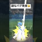 『ポケモンGO』スパーク戦にてまさかのバグが😂 #pokemon #pokemongo #ゲーム実況 #ゲーム #ポケモン #gbl #バトル #対戦 #対戦動画 #バグ