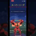 【ポケモンGO】スーパーリーグ マッシブーン ランターン サンドパン #pokemongo #gbl #gobattleleague