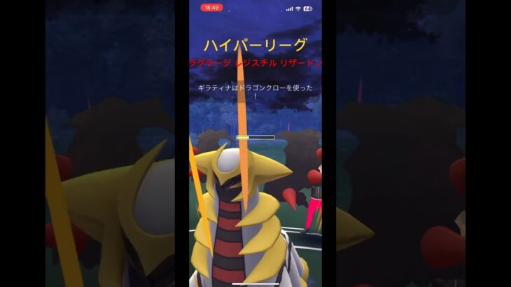 【ポケモンGO】ハイパーリーグ ラグラージ レジスチル リザードン #pokemongo #gbl #gobattleleague