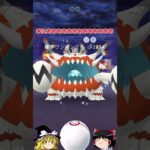 【ポケモンGO】アクジキングのレイド結果 ＆ダークライ が来た‼#shorts