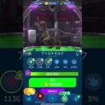 ポケモンGOの恐竜版ジュラシックワールドアライブにアトロキモロクが新登場 #shorts #JurassicWorldAlive #ジュラシックワールドアライブ #JWA #JWAlive