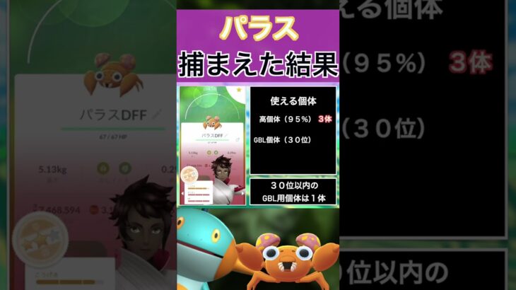 【ポケモンGO】田舎でパラスのスポットライトアワーをやった結果 #shorts #pokemon #ポケモンgo