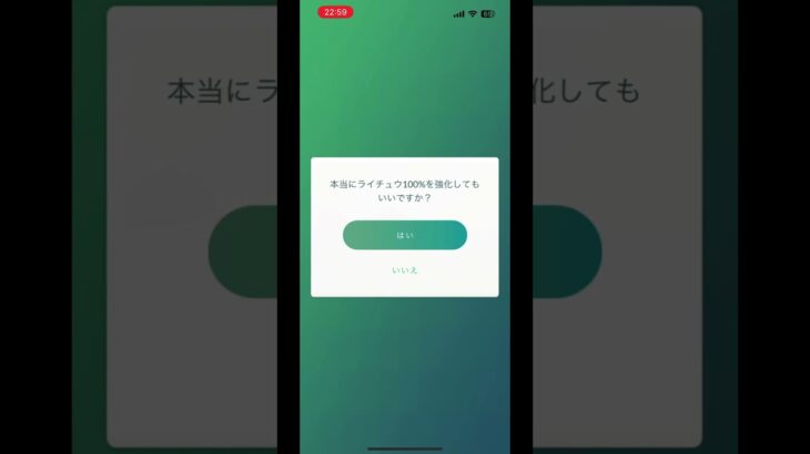 【ポケモンGO】ライチュウ個体値100%を上限まで！            #ポケモンGO #ポケモン