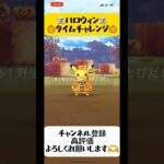 【ポケモンGO】ハロウィンパート2タイムチャレンジ開封‼︎#ポケモンgo #shorts #タイムチャレンジ#ハロウィン