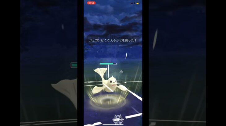 【ポケモンGO】ブランク明けの人でも勝率8割を超えたパーティーのジュゴンが強すぎたwwwwwwwww(スーパーリーグ)#ポケモンgo #goバトルリーグ #shorts