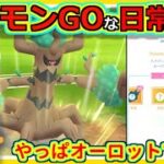 【ポケモンGOな日常】やっぱカボチャよりオーロットですよ！！陽光カップ編【ポケモンGO】