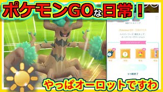 【ポケモンGOな日常】やっぱカボチャよりオーロットですよ！！陽光カップ編【ポケモンGO】