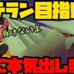 【ポケモンGO】たまには強いってところを見せるぞ！【GOバトルウィークエンド】