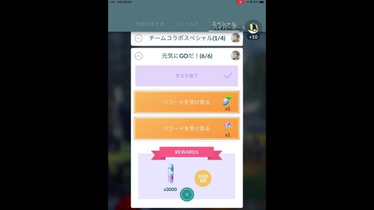 【ポケモンGO】元気にGOだ！(6/6)　スペシャルリサーチ完了！