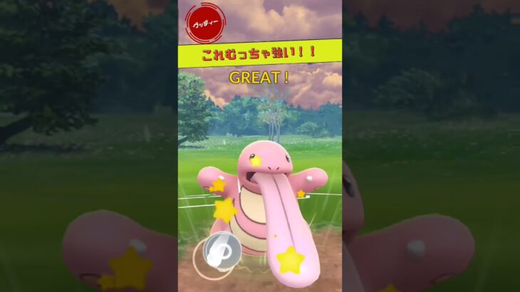 【 スーパーリーグ 】これ強いよ！！　ポケモンGO　#ポケモンGO　#goバトルリーグ　#陽光カップ