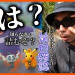 【ポケモンGO】ボクのボクレー・・・さらに激化！？ハロウィン限定仕様ピカチュウ＆ゲンガーの狙い方！色違いゾロアを狙うテクニックとは？GOロケット団イベも始まる前日確認スペシャル！【part.2】