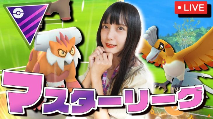 マスターリーグ！やってました！ランドロス〜！【ポケモンGO】Master League　GBL