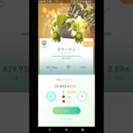 ポケモンGOの別垢で、色違いグラードンを、PL40まで強化をやってみた。