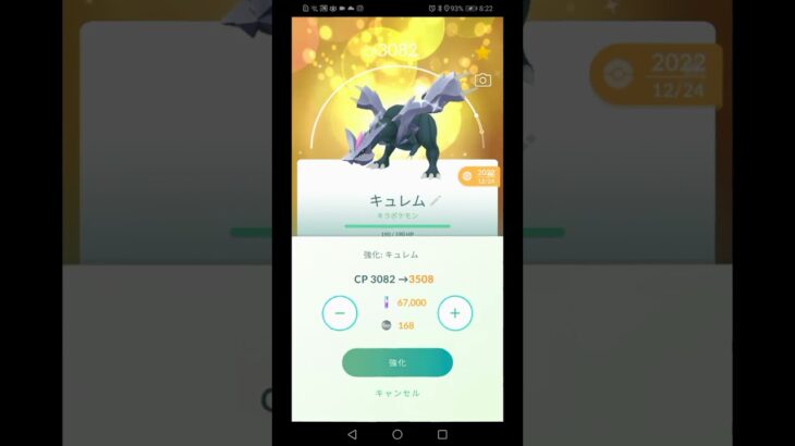 ポケモンGOの本垢で、色違いキュレムを、PL40まで強化をやってみた。