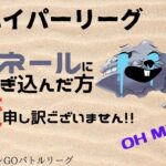 【ポケモンGO】ハガネールは負け筋！！ガンメタ＋現環境にも適応できる構築【adventure abound】