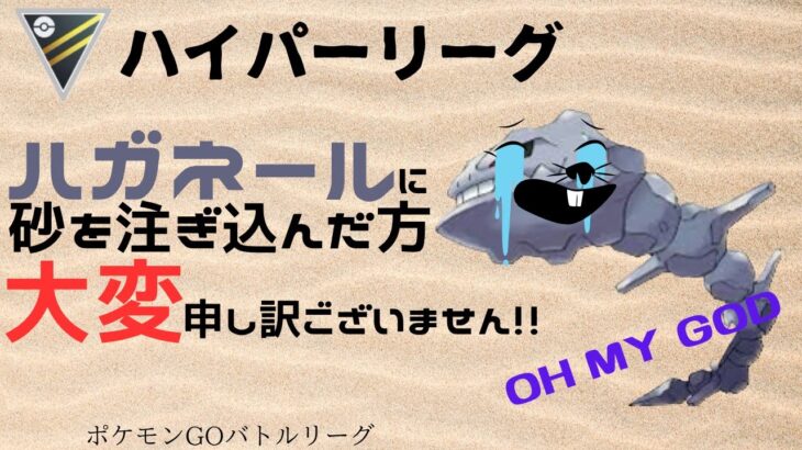 【ポケモンGO】ハガネールは負け筋！！ガンメタ＋現環境にも適応できる構築【adventure abound】