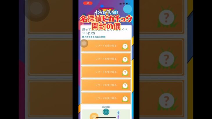 【ポケモンGO】名探偵ピカチュウタスク開封‼︎‼︎色違いが欲しい‼︎‼︎#ポケモンgo #shorts #帰ってきた名探偵ピカチュウ#ピカチュウのうた#色違いポケモン