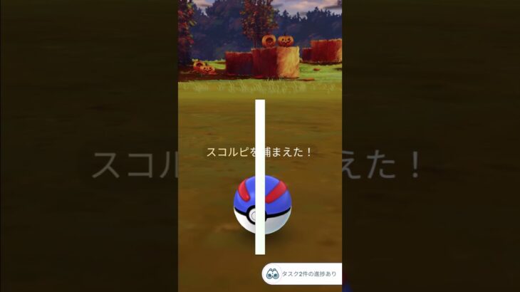 【ポケモンGO】おこうの日でスコルピ色違い！#ポケモンgo #色違い #shorts